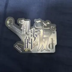 ホームズ ステッカー
