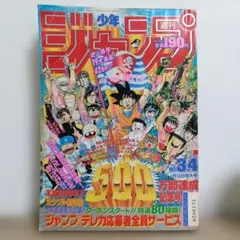 週刊少年ジャンプ 1988年19号 ドラゴンボール - メルカリ