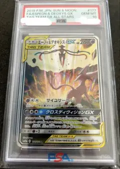 エーフィ＆デオキシスGX psa10