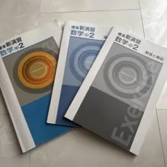 2026年最新】新数学演習 旧版の人気アイテム - メルカリ