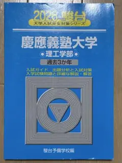 2026年最新】青本 慶應の人気アイテム - メルカリ