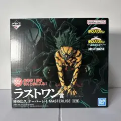 ラストワン賞 緑谷出久 MASTERLISE