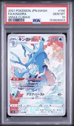 キングドラ CHR PSA10 S8b VMAXクライマックス 190/184 - メルカリ