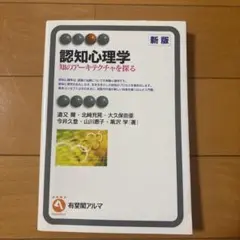 認知心理学