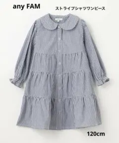 any FAM ストライプシャツワンピース 120cm