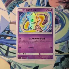 ひかるミュウ ☆ サン&ムーン 強化拡張パック ひかる伝説 キラ 041/072