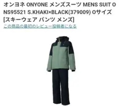 2026年最新】ON-YO-NE 種類：上下セット スキーウェア(男性用)の人気