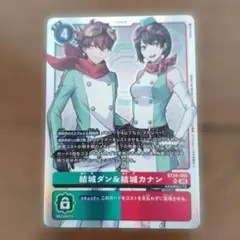 デジモンカード】結城ダン&結城カナン SR2枚 - メルカリ