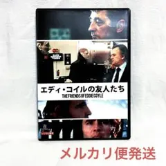 エディ・コイルの友人たち('73米/映画)【レンタル落ちDVD】