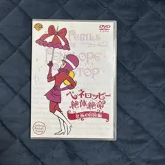 2026年最新】ペネロッピー絶体絶命の人気アイテム - メルカリ