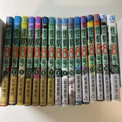 初版 帯付き】怪獣8号 2〜14巻12冊セット - メルカリ
