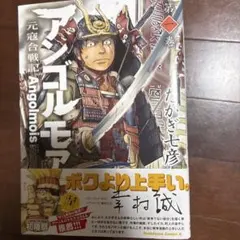 アンゴルモア元寇合戦記 1〜10巻、博多編1〜9、11巻 - メルカリ