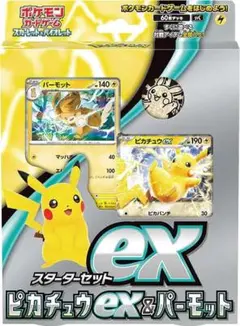 2026年最新】スターターセットex ピカチュウex&パーモットの人気