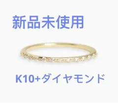 【新品】BLOOM K10 ゴールド ダイヤモンドリング 11号