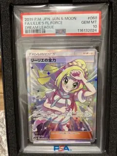 2025年最新】リーリエの全力 sr psa10の人気アイテム - メルカリ