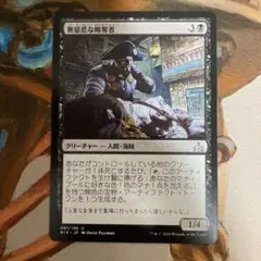 無慈悲な略奪者/Pitiless Plunderer③
