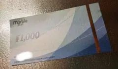 マーブルシュッド　割引券　1000円分