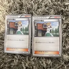 アララギ博士 トレーナーカード 2枚セット