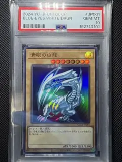 PSA9 青眼の白龍 2000年 遊戯王 2期 ブルーアイズホワイトドラゴン