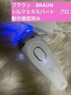 【新品未使用】シルクエキスパート Pro5 4210201413042_5.jpg