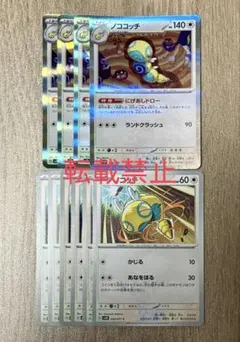 ポケモンカード ノココッチ ノコッチ 10枚 ③