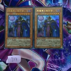 2025年最新】黒魔導の執行官の人気アイテム - メルカリ