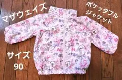 マザウェイズ ポケッタブルジャケット ピンク リボン アリス フード付き