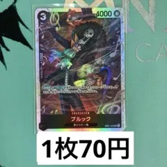 【残り4枚】EB01-046 ブルック　黒