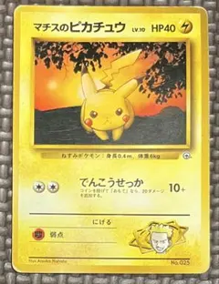 旧裏/マチスのピカチュウLV.10 マーク無し　他3枚 ピカチュウセット