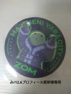 み/12.6プロフィール更新様 リクエスト 2点 まとめ商品