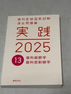 2026年最新】歯科医師国家試験 実践の人気アイテム - メルカリ