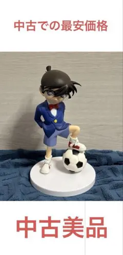 ■中古での最安価■名探偵コナンフィギュア with サッカーボール 江戸川コナン