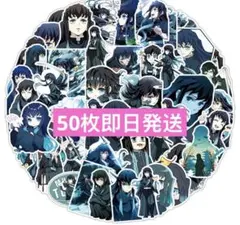 時透無一郎　ステッカー50枚　即日発送