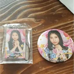 兄こま橘せとかセット