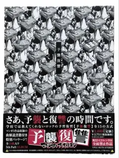 マキシマムザホルモン 邦楽