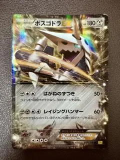 ボスゴドラEX RR XY5 ガイアボルケーノ 045/070