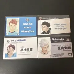 ハイキュー 名刺カード コレクション 及川 岩泉 昼神 星海