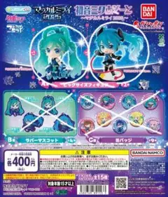 初音ミクあそーと　マジカルミライ2025　A賞２種