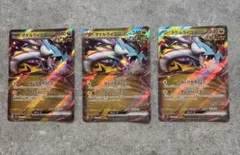 タケルライコ　3枚セットex RR sv 5K 053/071