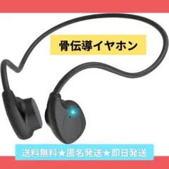 骨伝導イヤホン Bluetooth5.4 耳を塞がない快適装着 Type-C充電