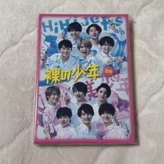 裸の少年 2019 B盤 ☆ DVD