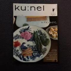 クウネル セット ku:nel 27冊セット 2632-2651. ku:nel vol.27- vol.50 | 帽子堂