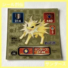 ポケモン 最強シール烈伝 アマダ サンダース ゴールド 当時品のサムネイル