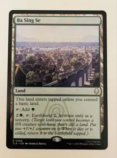 バーシンセー Ba sing se （英）mtg アバター