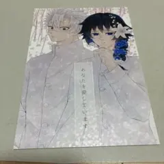 鬼滅の刃 全年齢対象同人誌 あなたを愛しています さねぎゆ