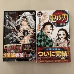 鬼滅の刃 22巻 初版帯付き 吾峠呼世晴 - メルカリ