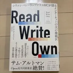 Read Write Own シリコンバレートップクラスVCが語るインターネッ…