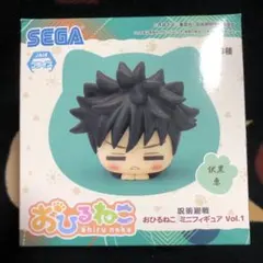 呪術廻戦 おひるねこ　ミニフィギュア　vol.1 伏黒恵