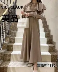 【未使用に近い】NICE CLAUP ケープ付きワンピース　ブラウン　F 美品