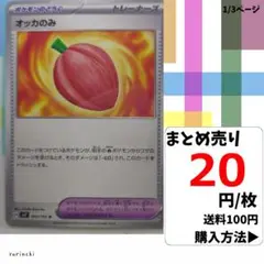 (残8) 1枚 オッカのみ 093 sv7 20円×枚